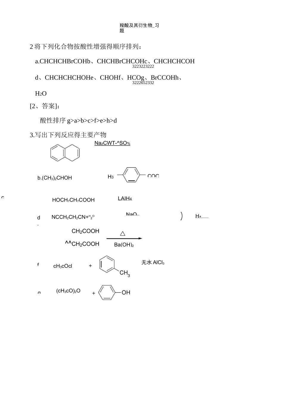 羧酸及其衍生物习题_第2页