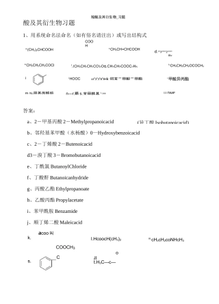 羧酸及其衍生物习题
