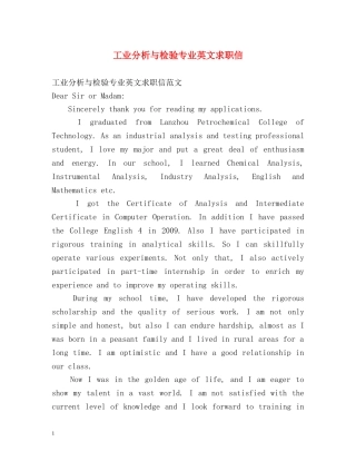 工业分析与检验专业英文求职信 