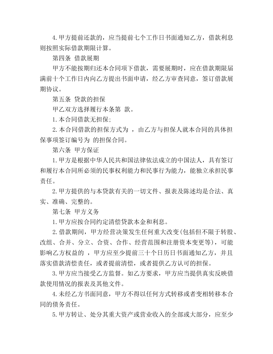 工业企业借款合同范本 (3) _第2页