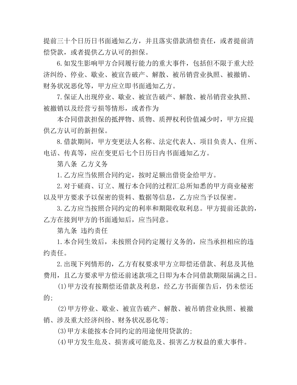 工业企业借款合同范本 (3) _第3页