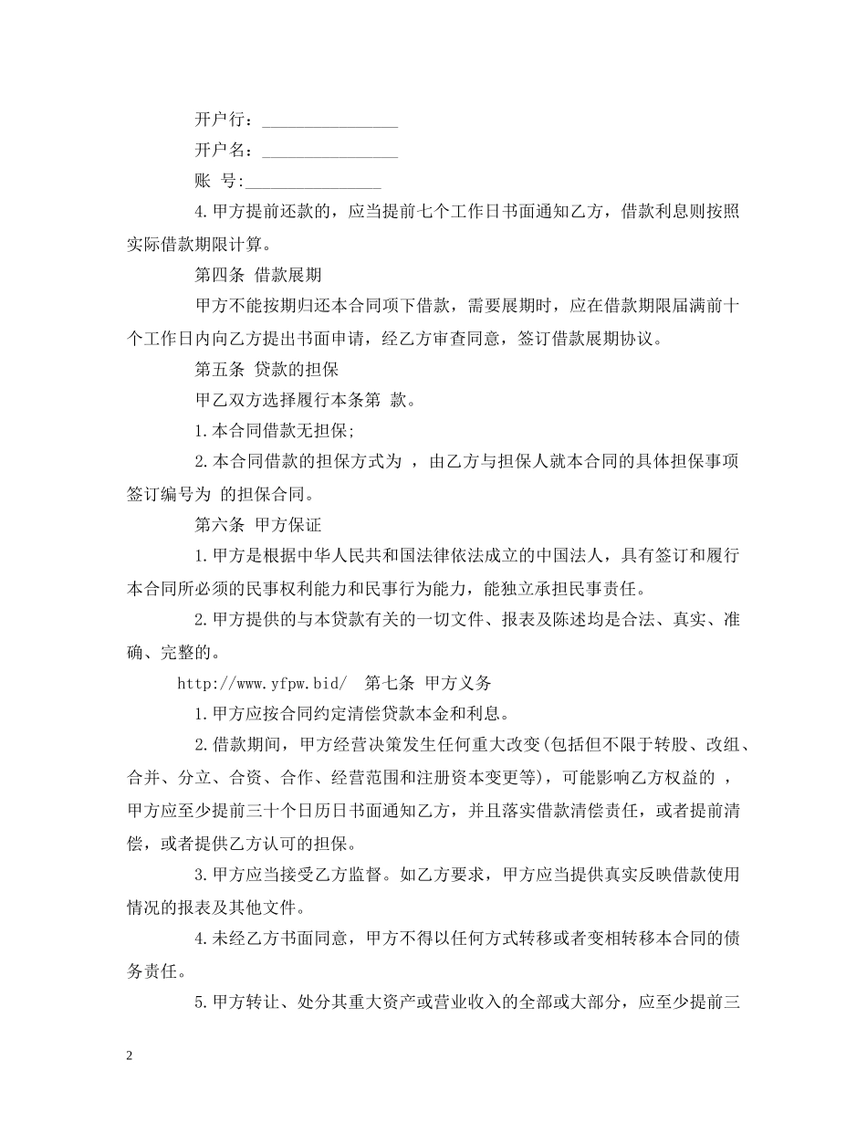 工业企业借款合同范本 (2) _第2页