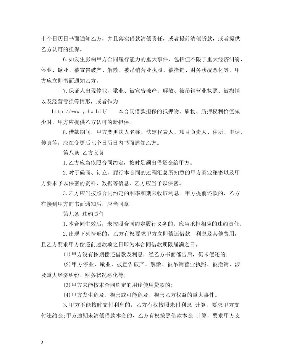 工业企业借款合同范本 (2) _第3页