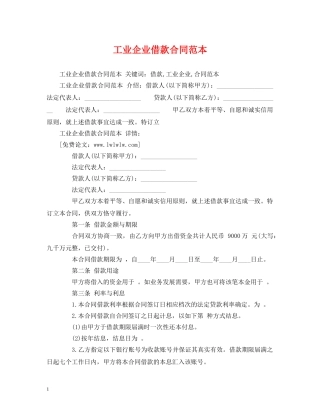 工业企业借款合同范本 (2) 