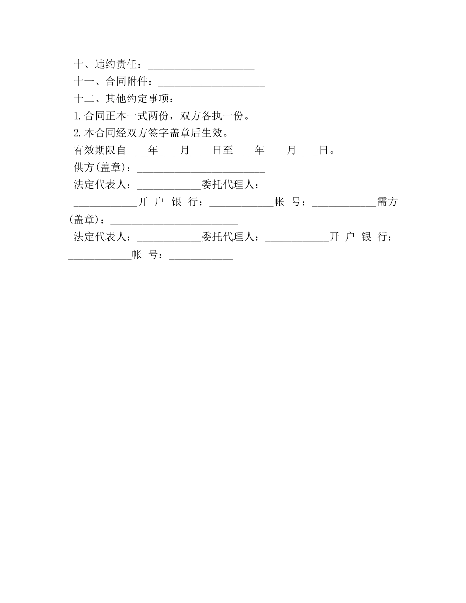 工业产品购销合同范本 _第2页