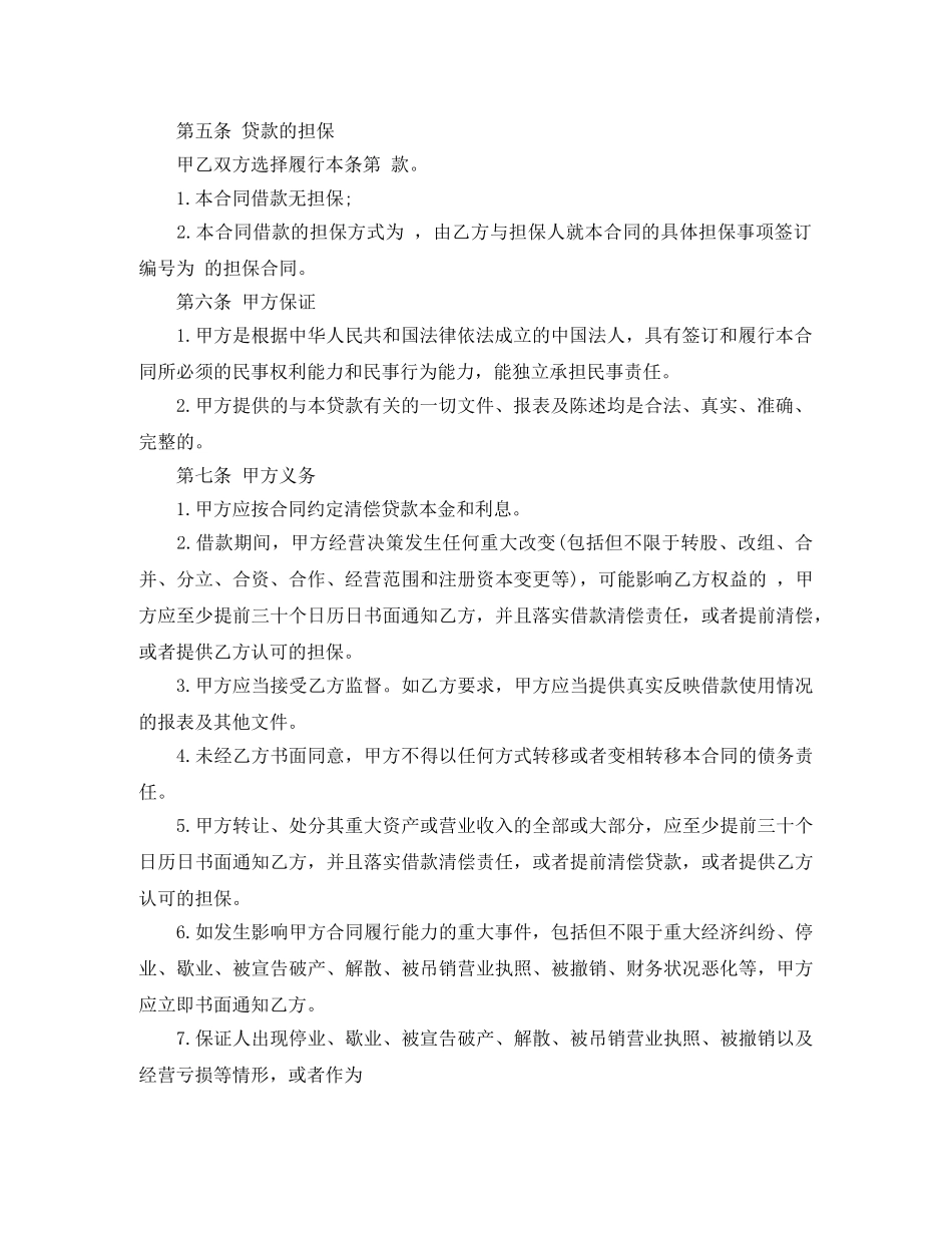 工业企业借款合同范本 _第2页