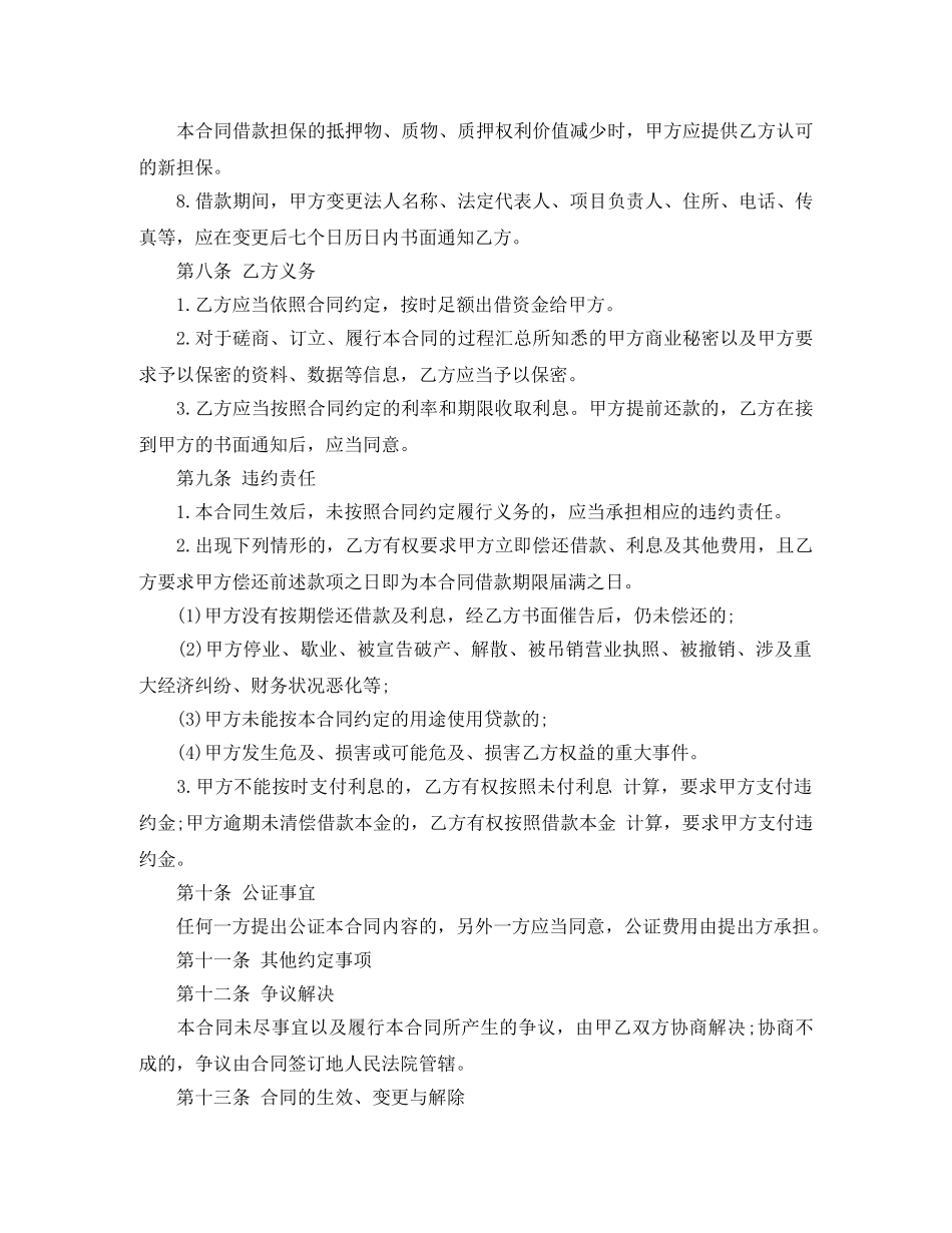 工业企业借款合同范本 _第3页