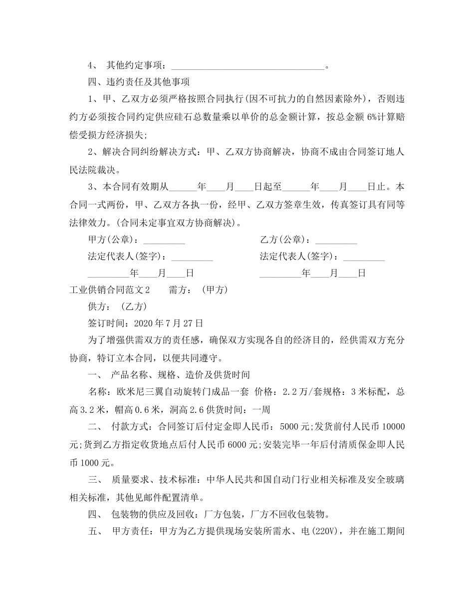 工业供销合同 _第2页