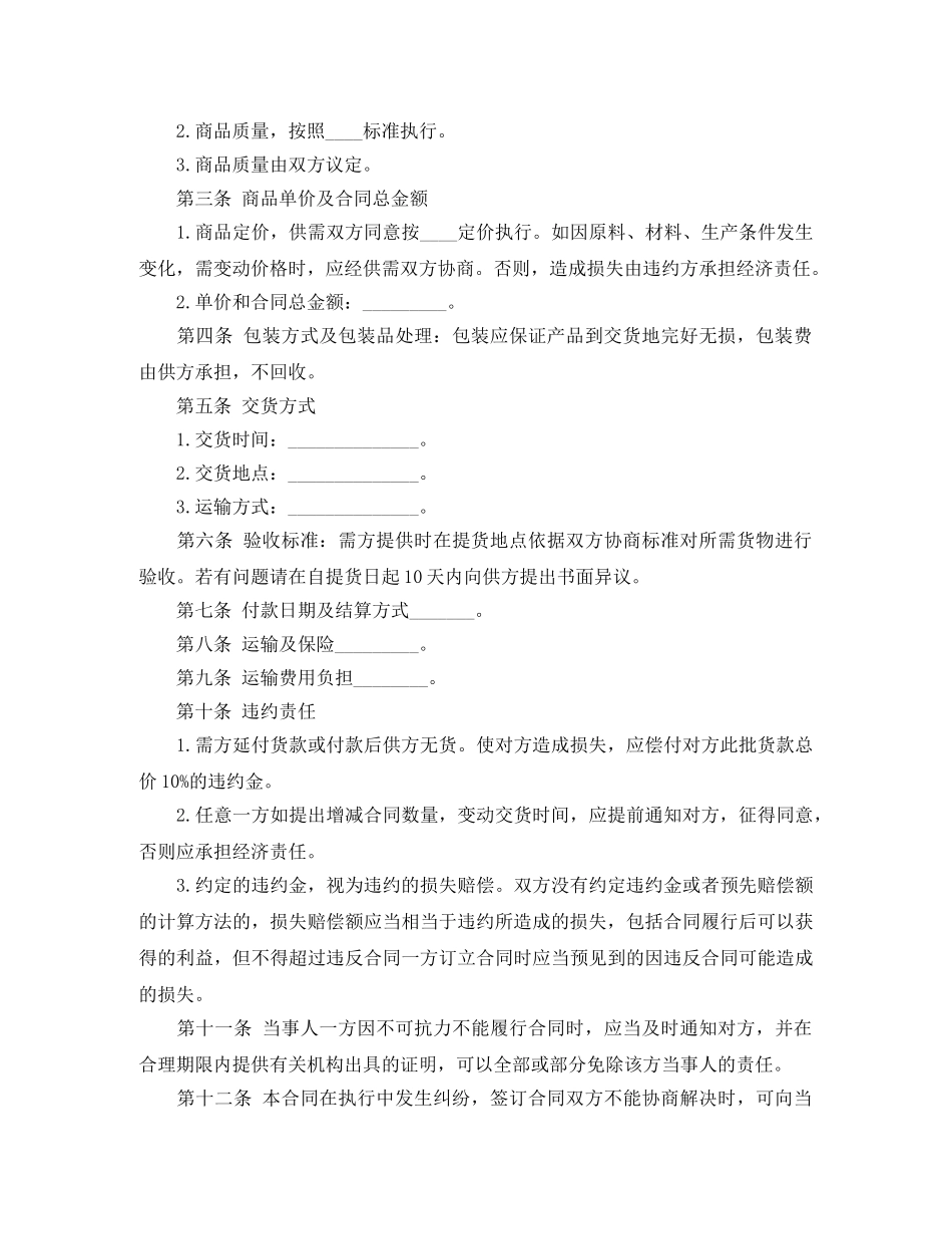 工业产品购销合同样本 _第2页