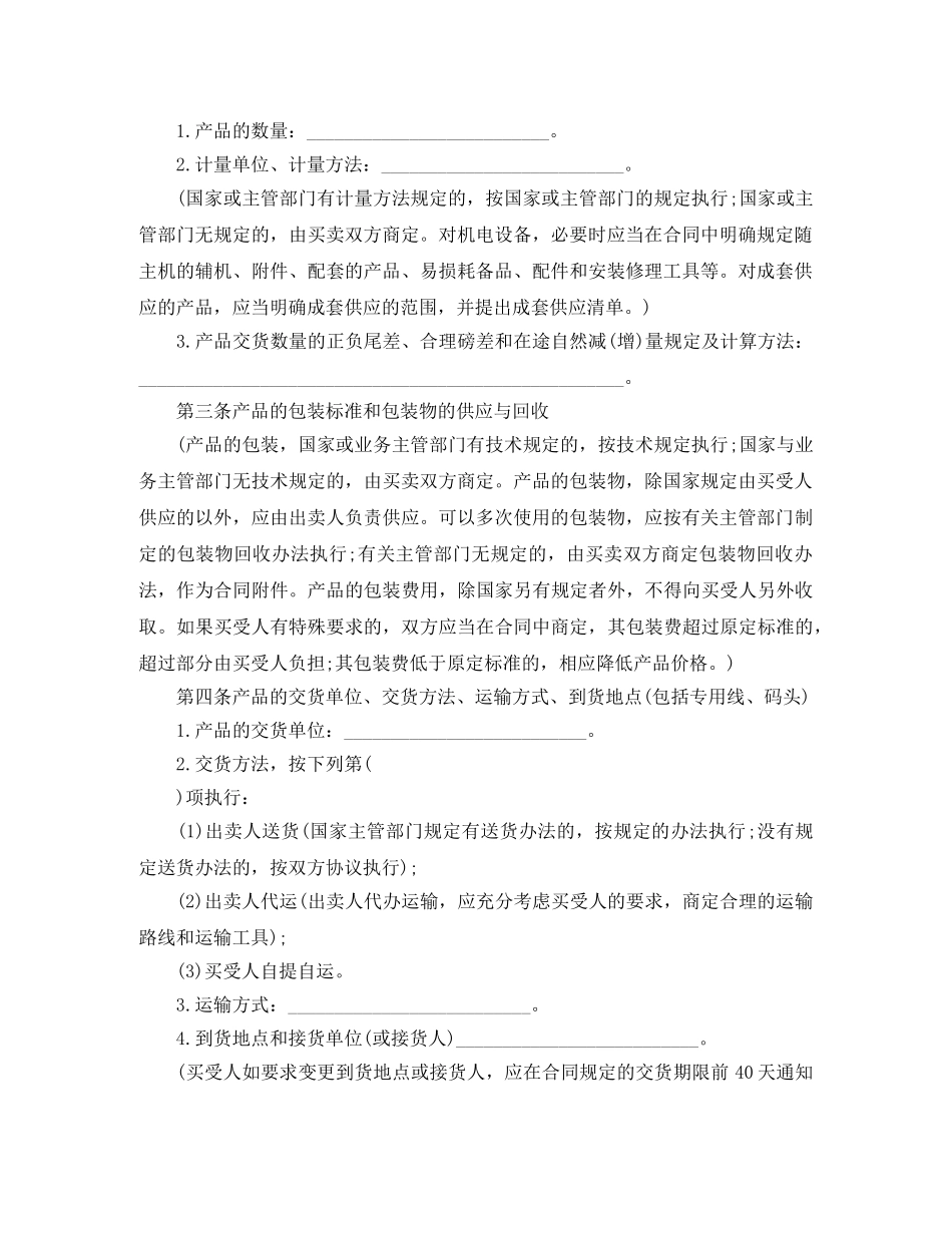 工业产品购销合同范本3篇 _第2页
