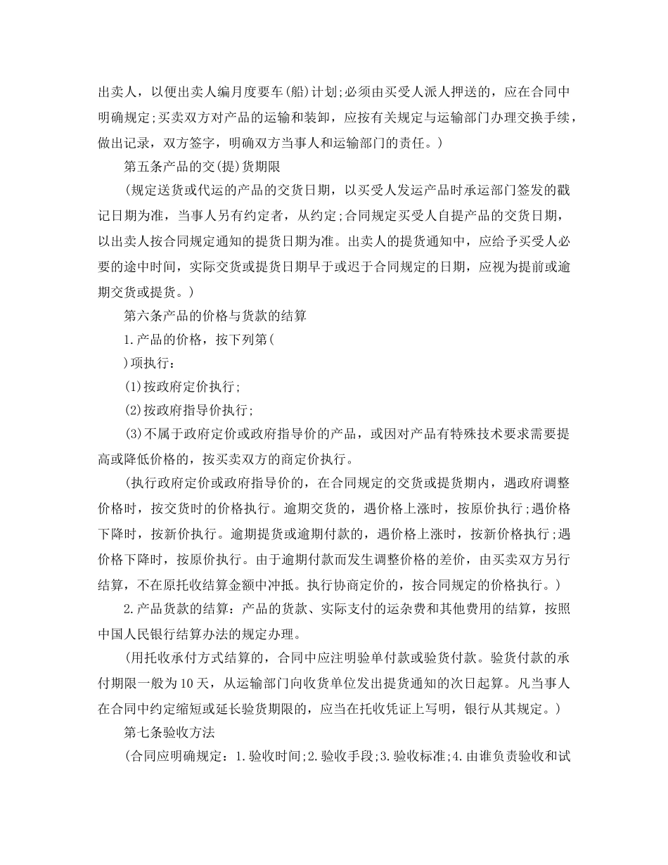 工业产品购销合同范本3篇 _第3页