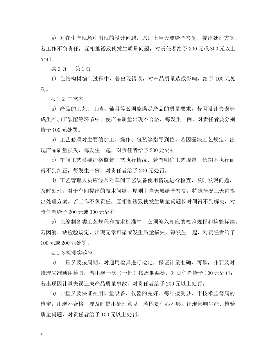 工业企业质量责任制 _第2页