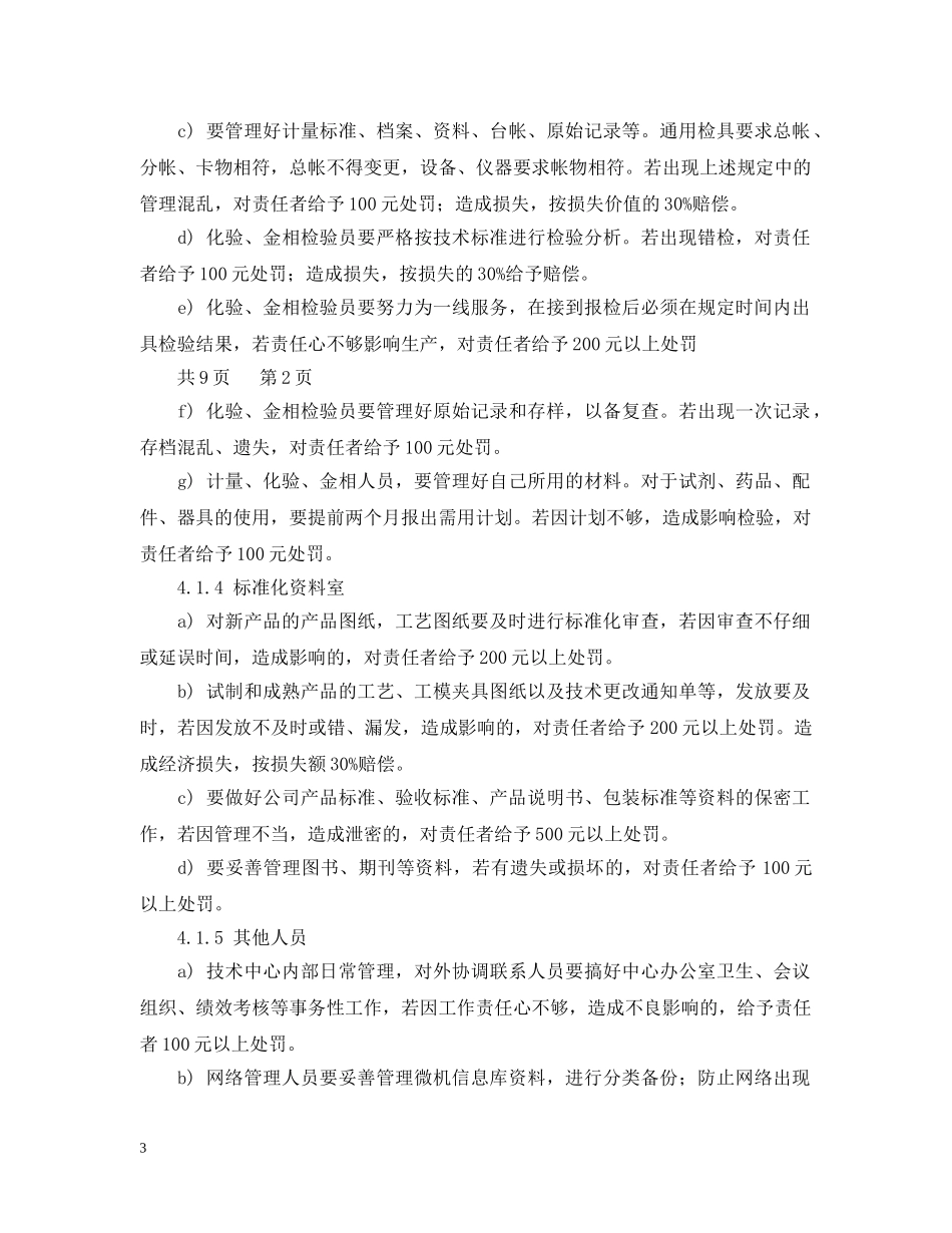 工业企业质量责任制 _第3页