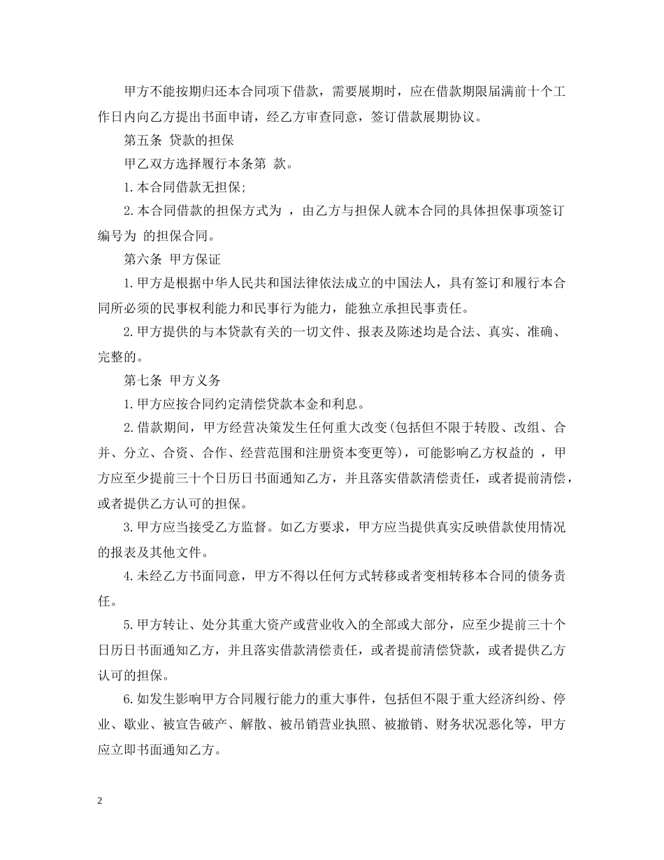 工业企业借款合同 _第2页