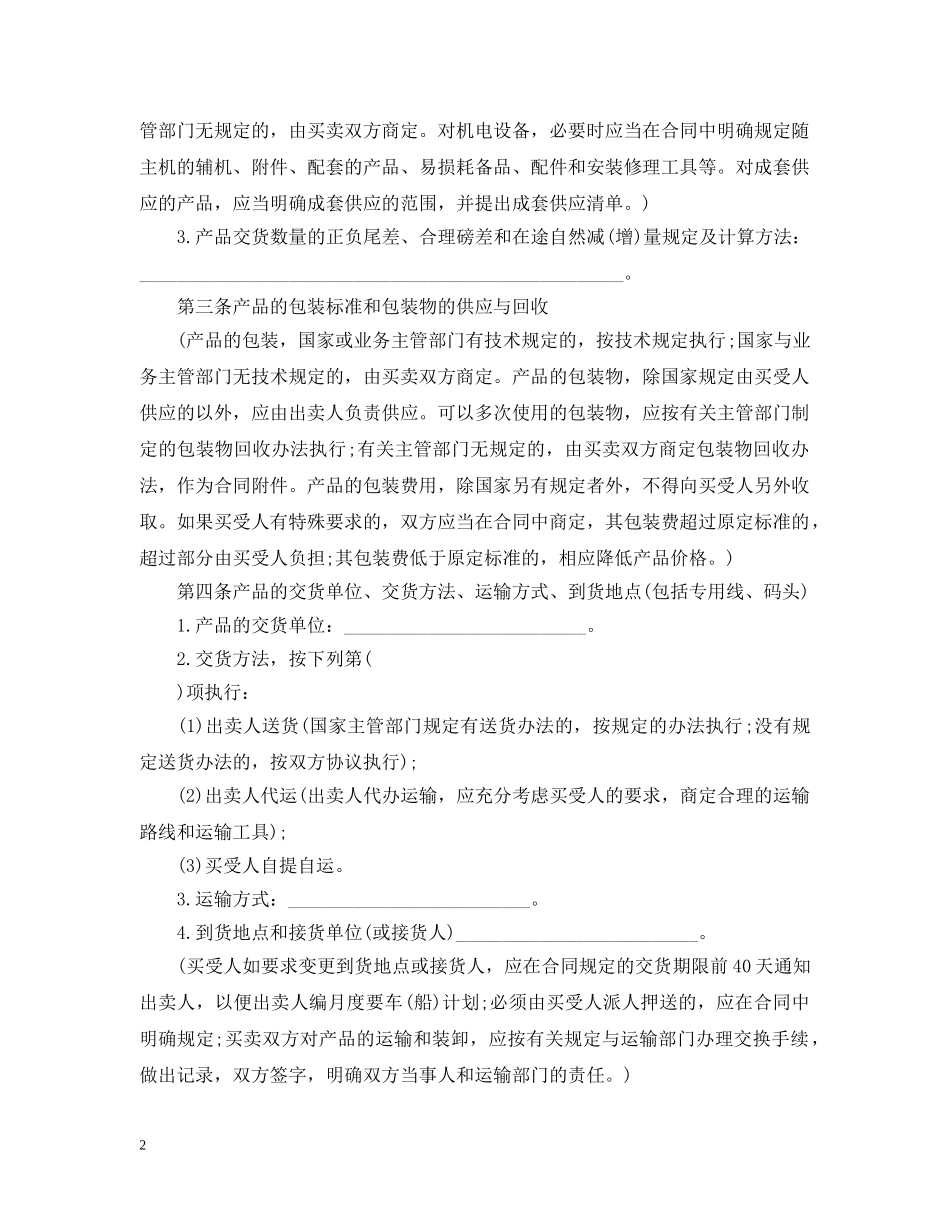 工业产品购销合同范本简单版 _第2页