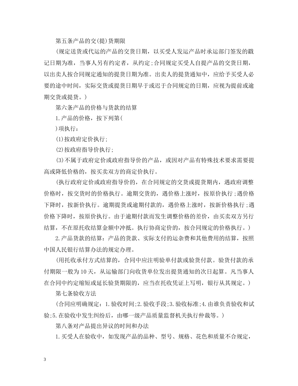 工业产品购销合同范本简单版 _第3页