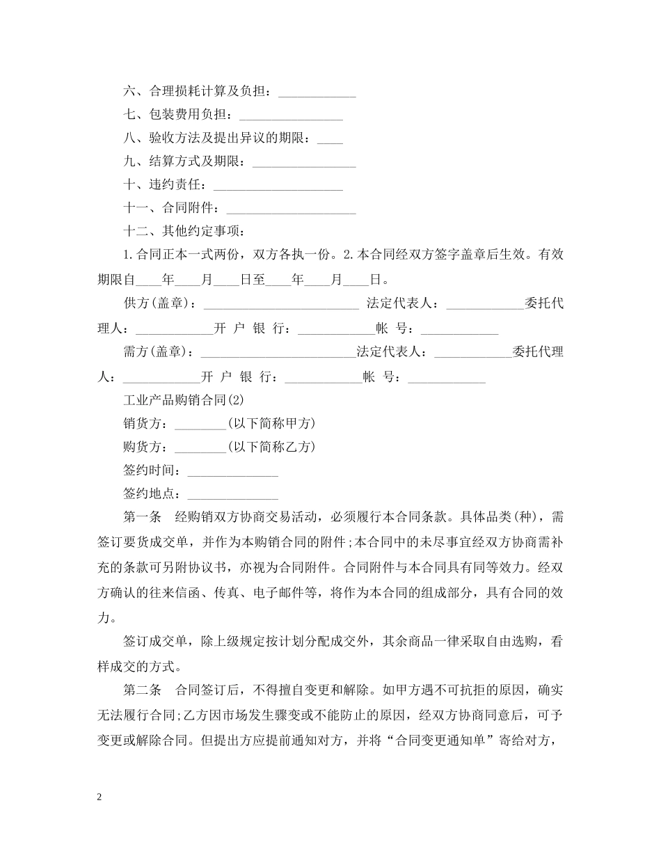 工业产品购销合同2 _第2页