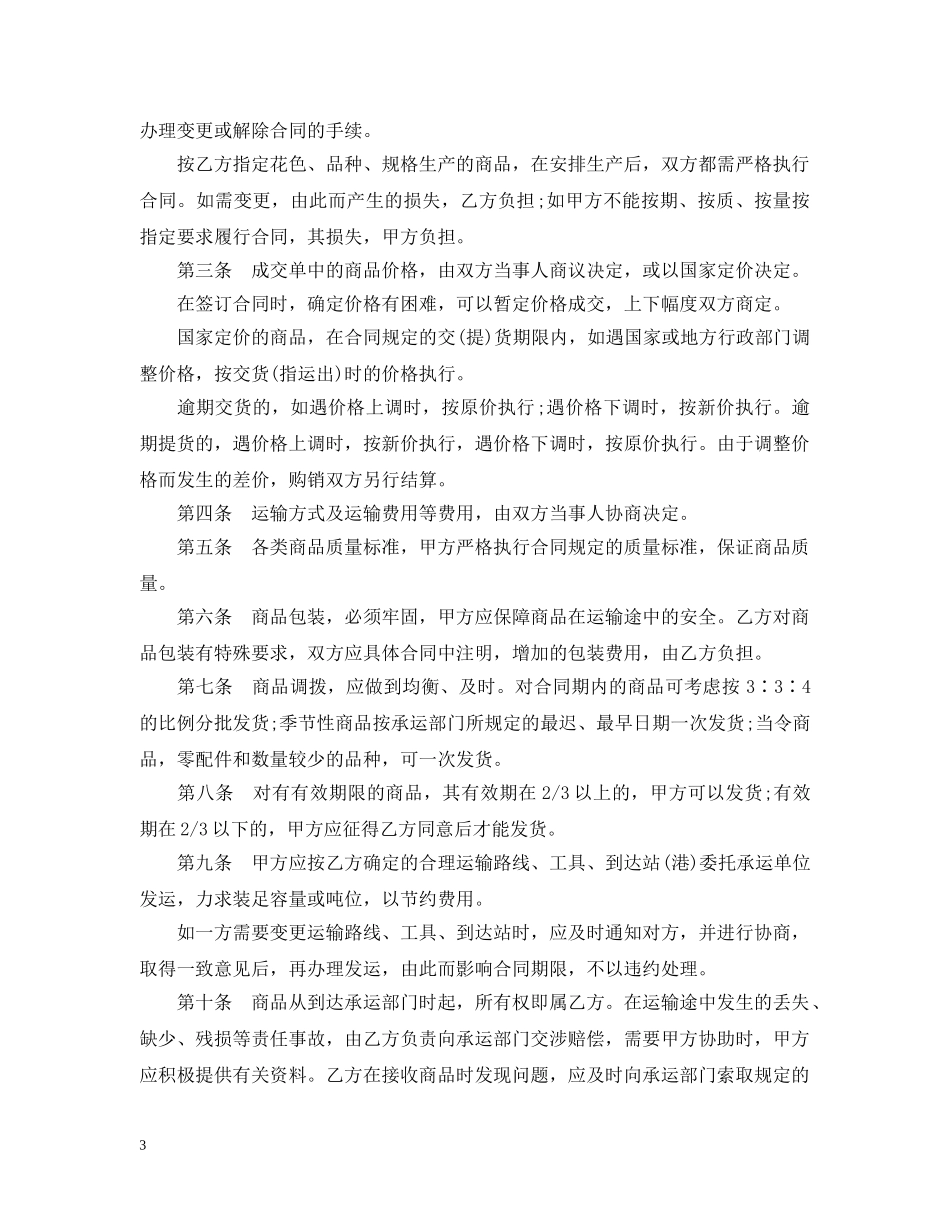 工业产品购销合同2 _第3页