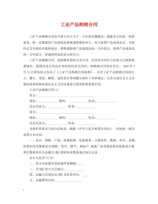 工业产品购销合同2 