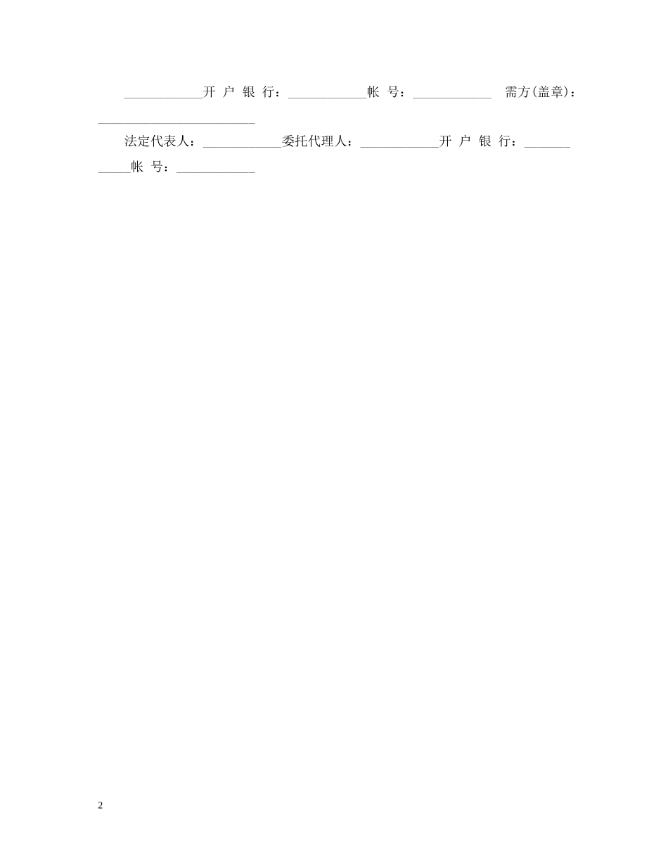 工业产品购销合同 _第2页