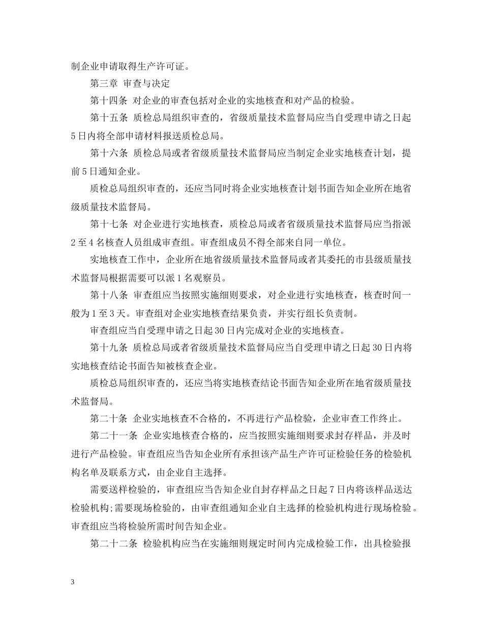 工业产品生产许可证管理条例实施细则 _第3页