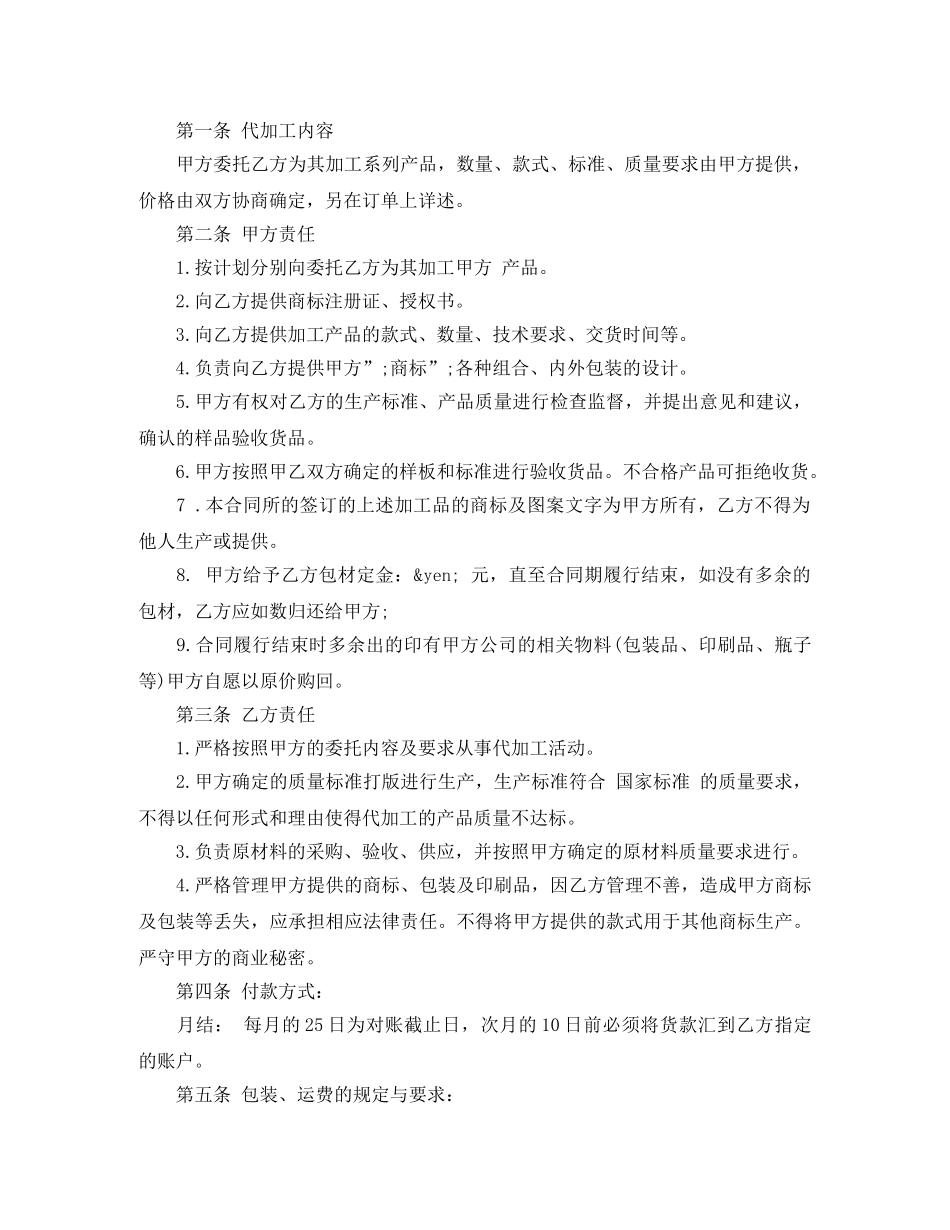 工业产品加工合同模板 _第2页