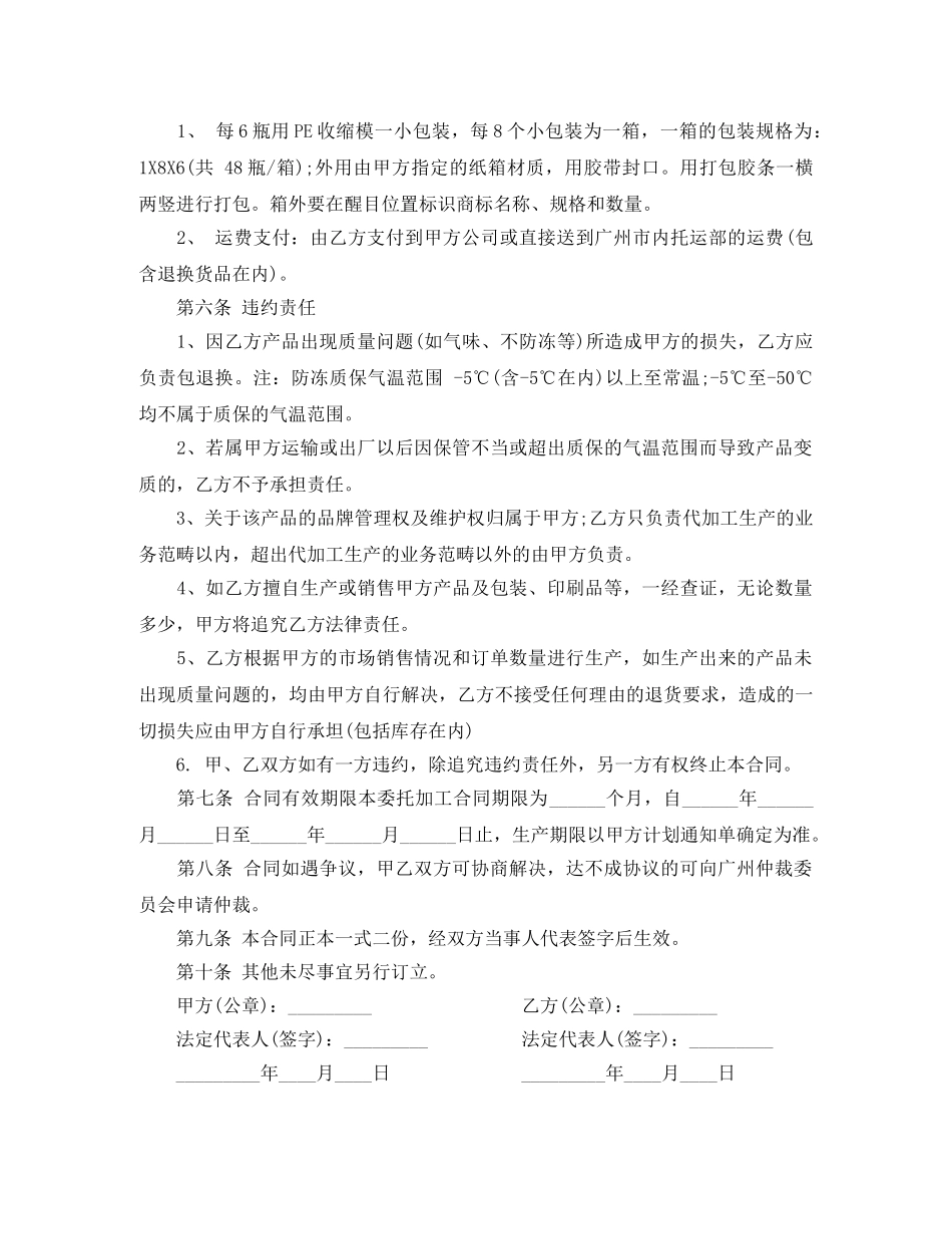 工业产品加工合同模板 _第3页
