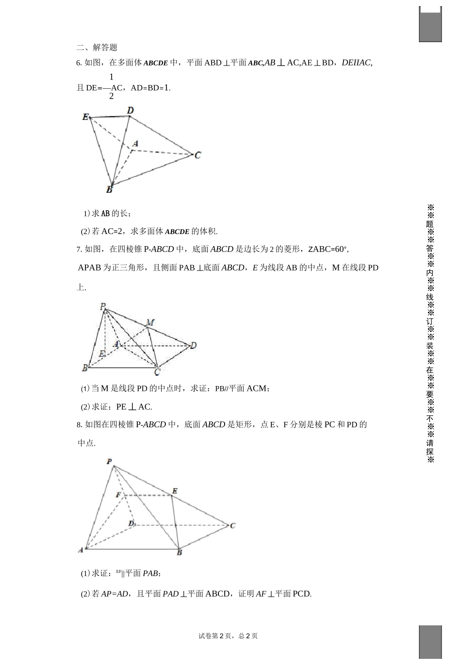 面面垂直性质练习题_第2页