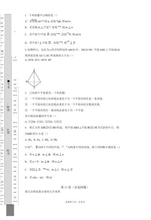 面面垂直性质练习题