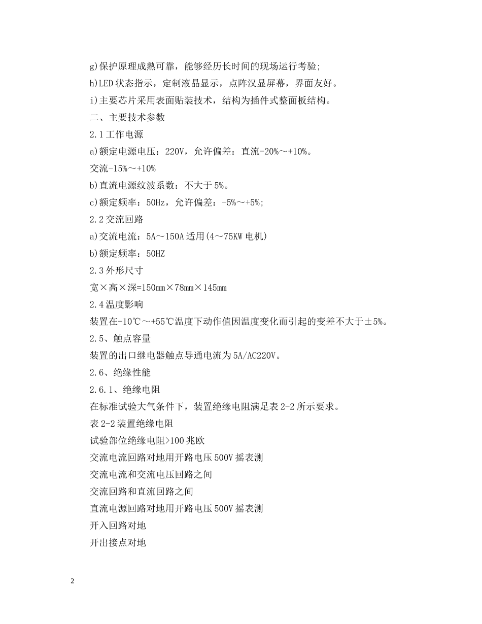 工业产品使用说明书范文 _第2页