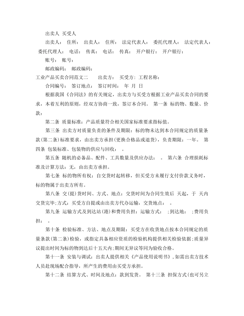 工业产品买卖合同范本 _第2页