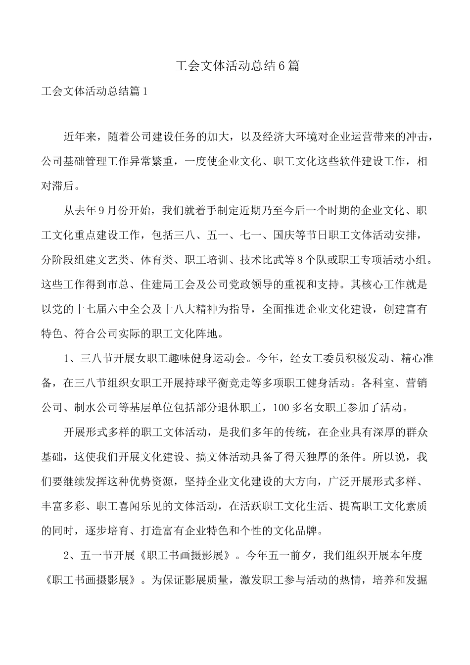 工会文体活动总结6篇_第1页