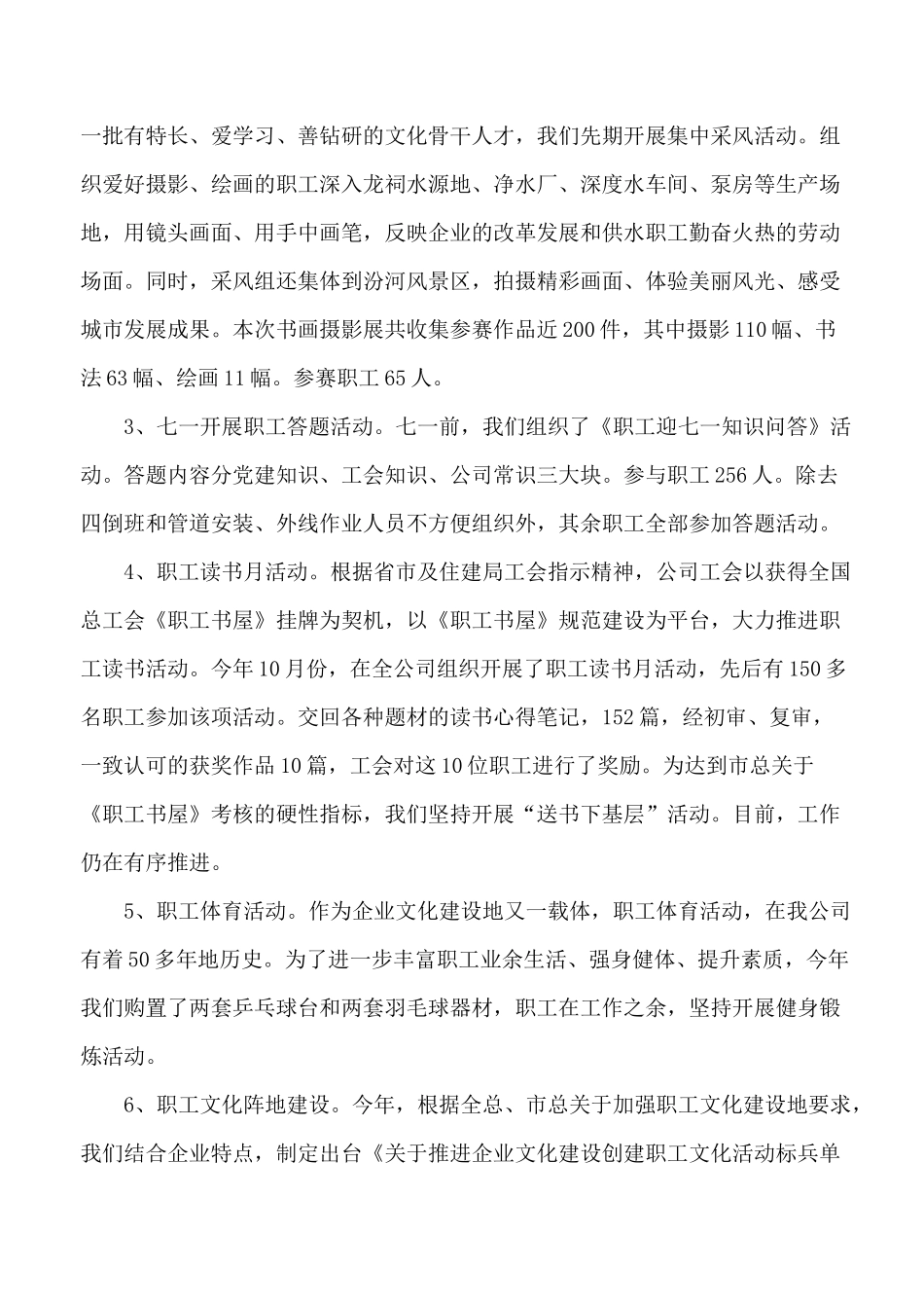 工会文体活动总结6篇_第2页