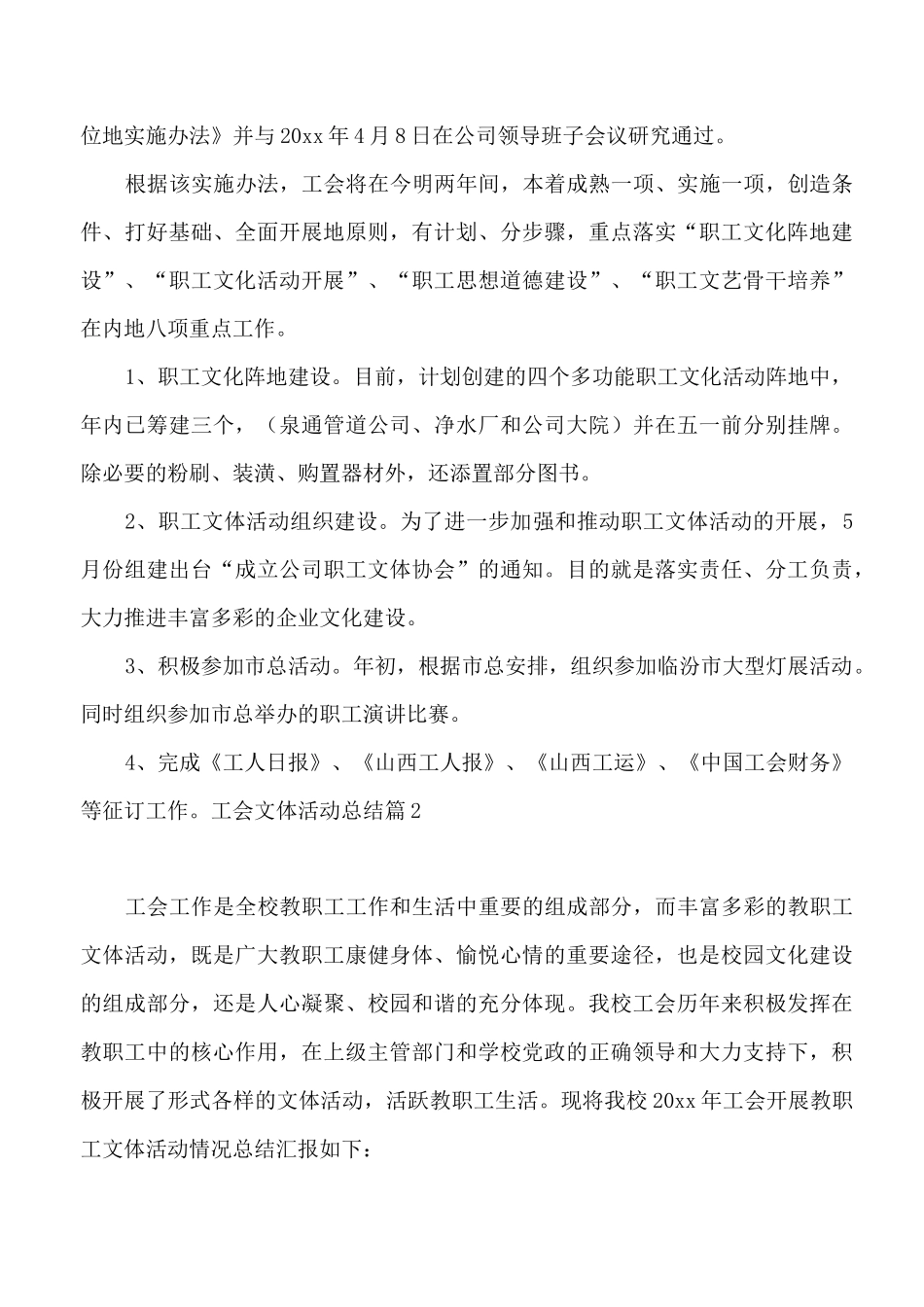 工会文体活动总结6篇_第3页