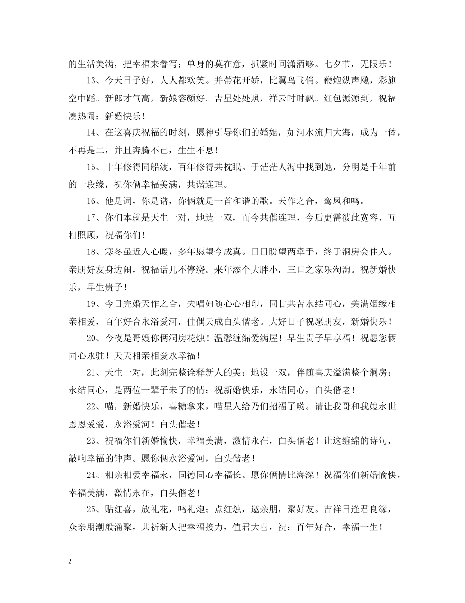 哥哥结婚婚礼新娘长辈祝词 _第2页