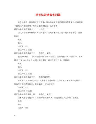 哥哥结婚请假条四篇 