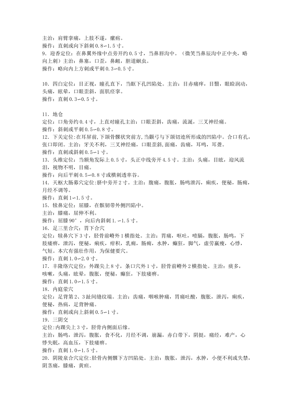 八种颈肩综合征的针灸疗法针灸_第3页