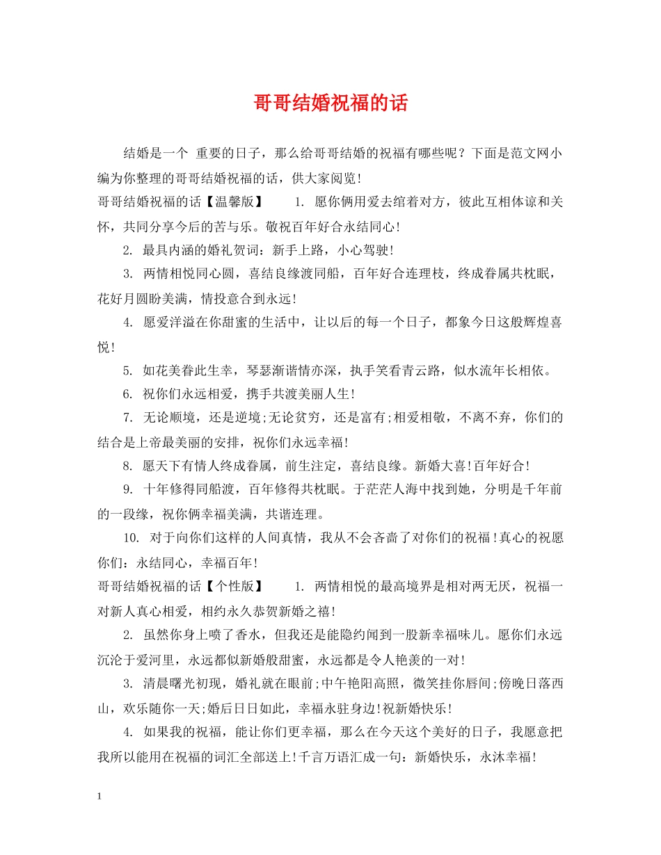 哥哥结婚祝福的话 _第1页