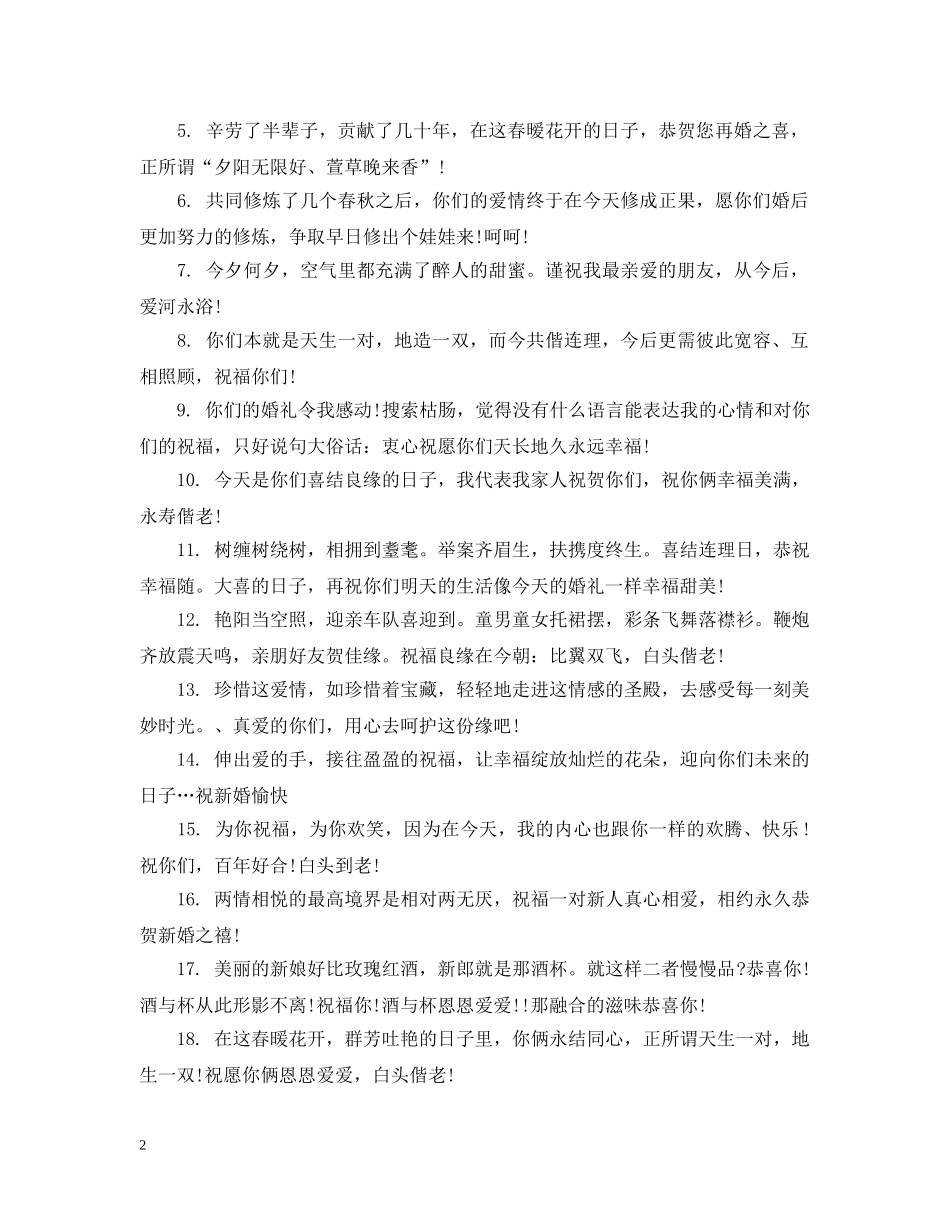 哥哥结婚祝福的话 _第2页
