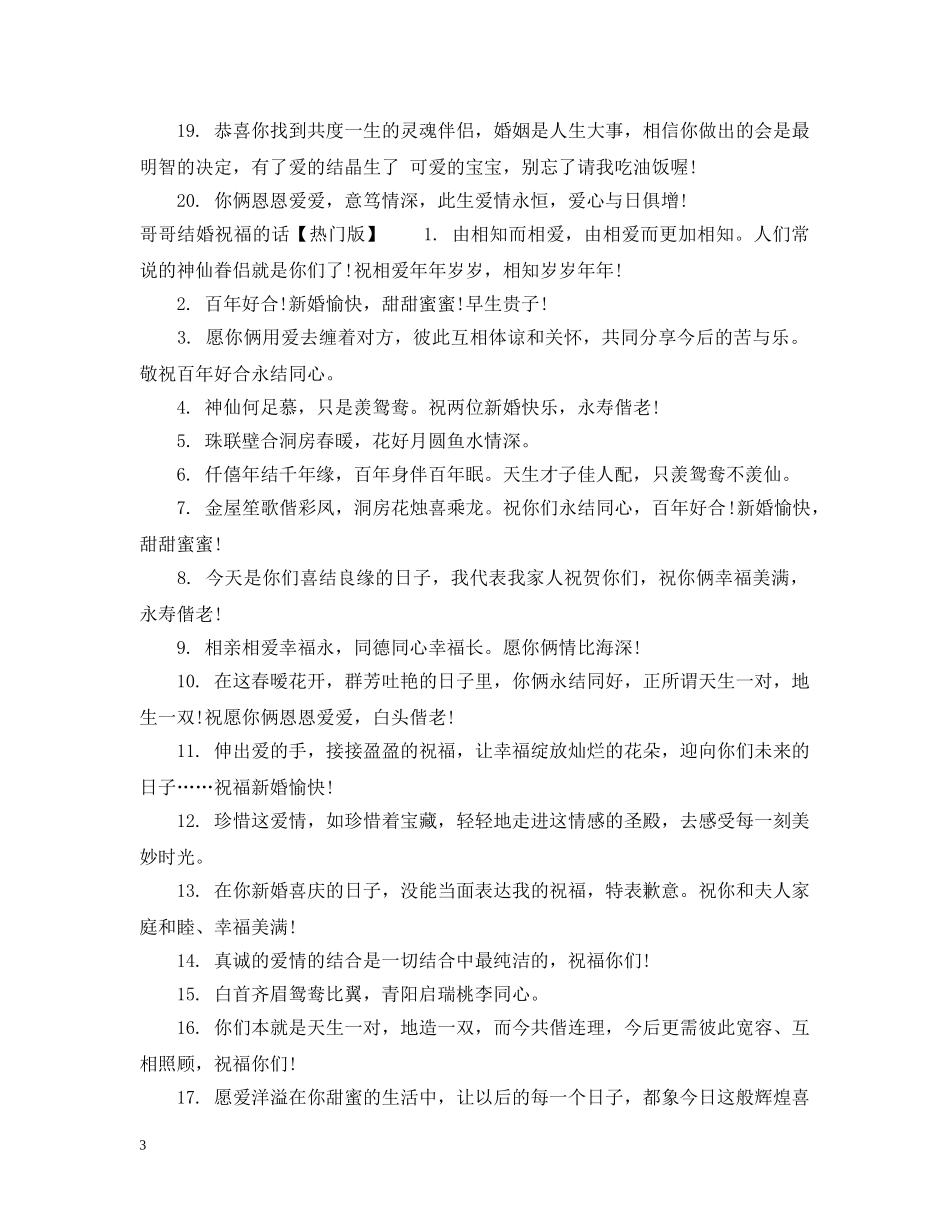 哥哥结婚祝福的话 _第3页