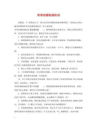 哥哥结婚祝福的话 