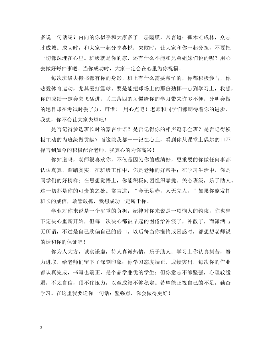 告诫式的学生期末评语 _第2页