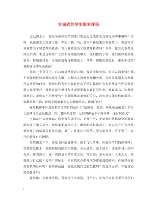 告诫式的学生期末评语 
