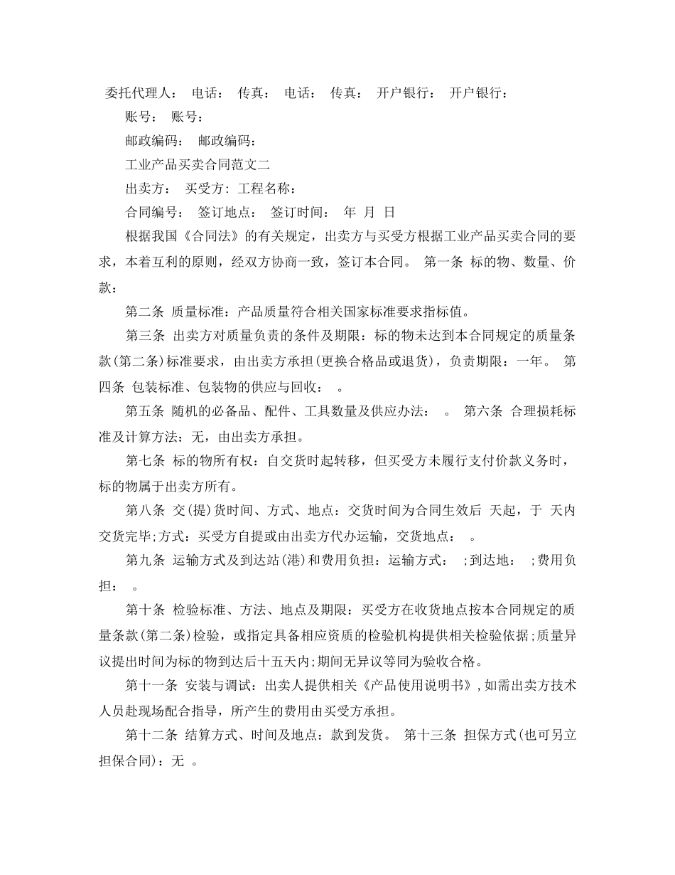工业产品买卖合同范文 _第2页