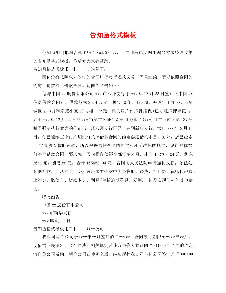 告知函格式模板 _第1页