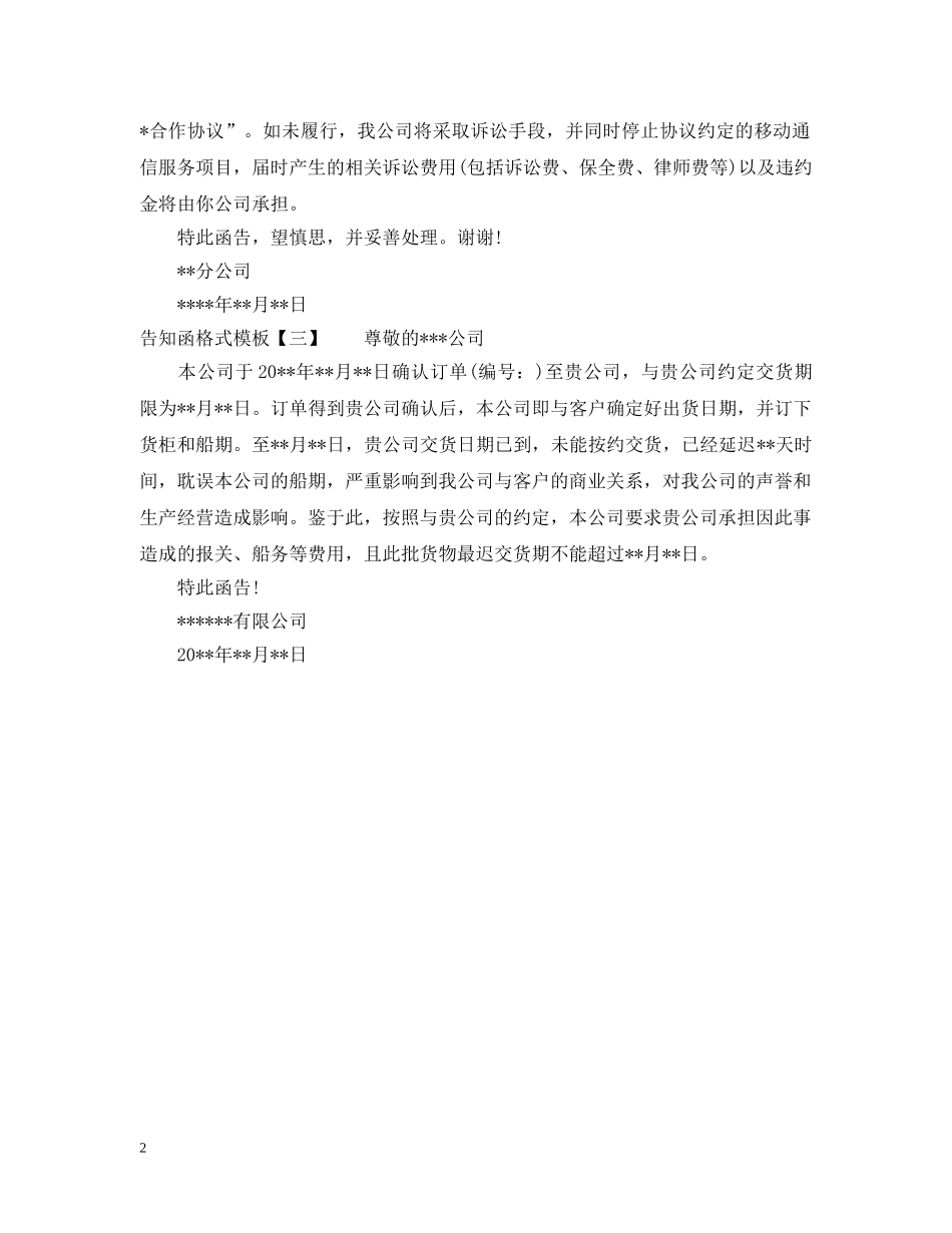 告知函格式模板 _第2页