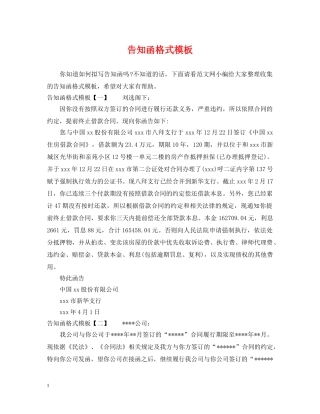 告知函格式模板 