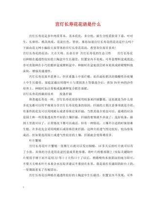 宫灯长寿花花语是什么 