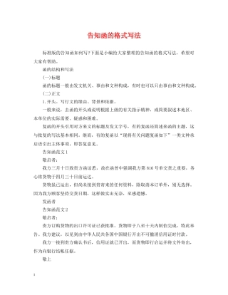 告知函的格式写法 