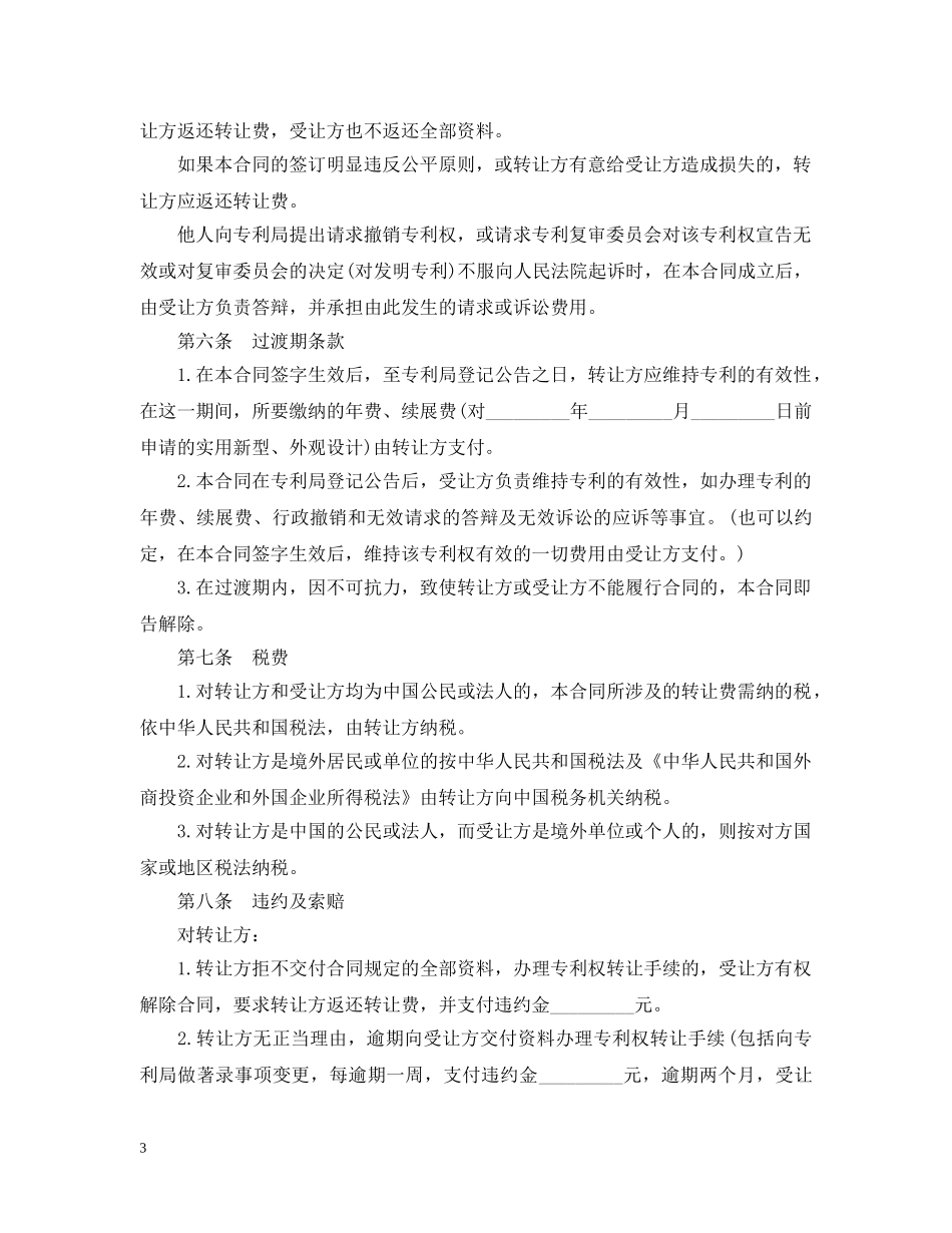 各项专利转让合同范本3篇 _第3页